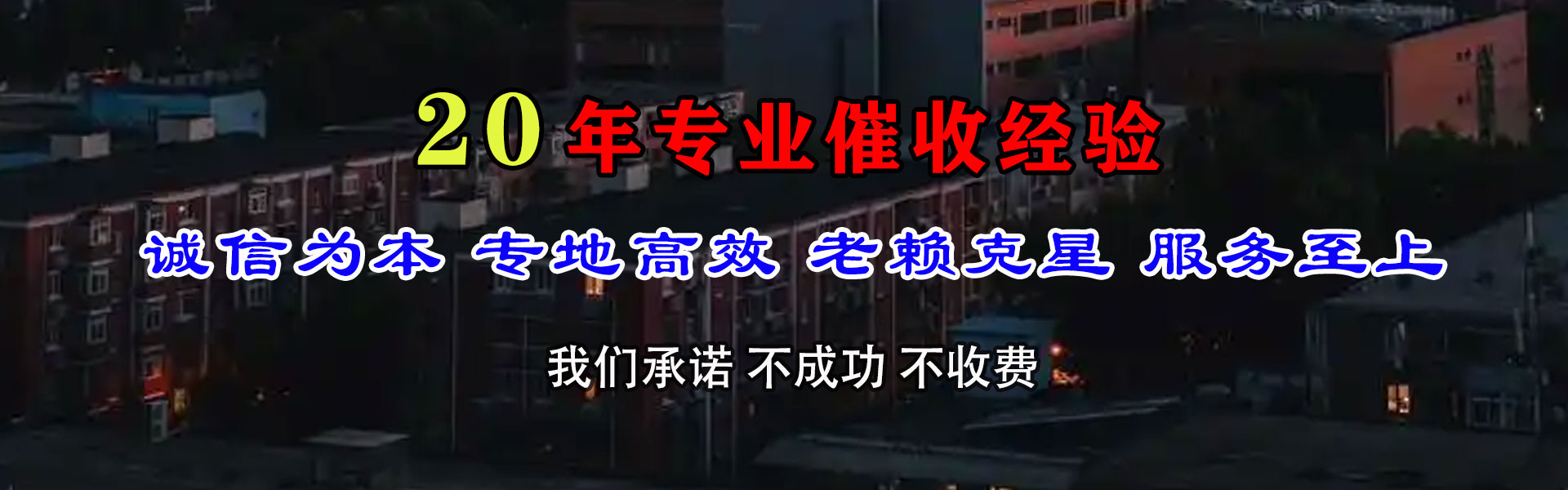 即墨要债公司