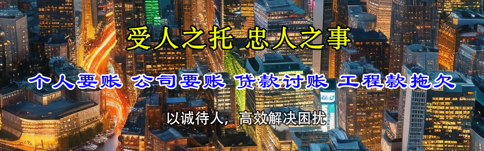 即墨要账公司